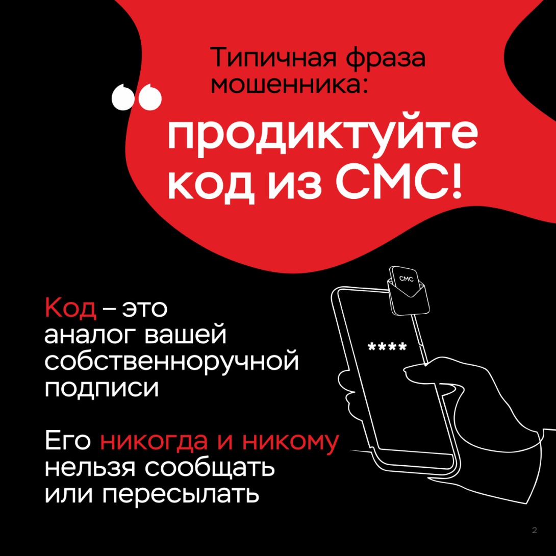 Клади трубку. Код из смс