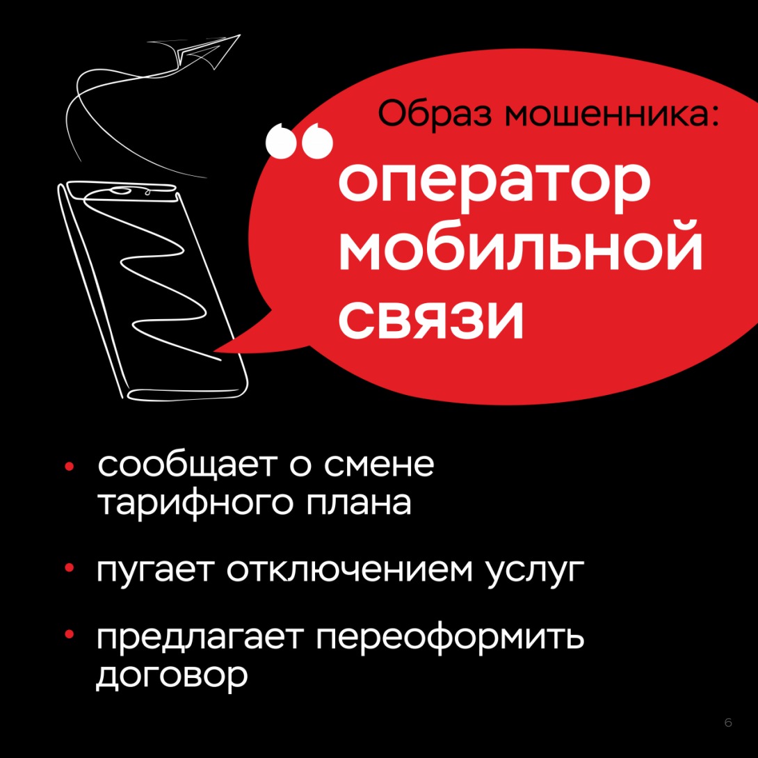 Клади трубку. Оператор мобильной связи